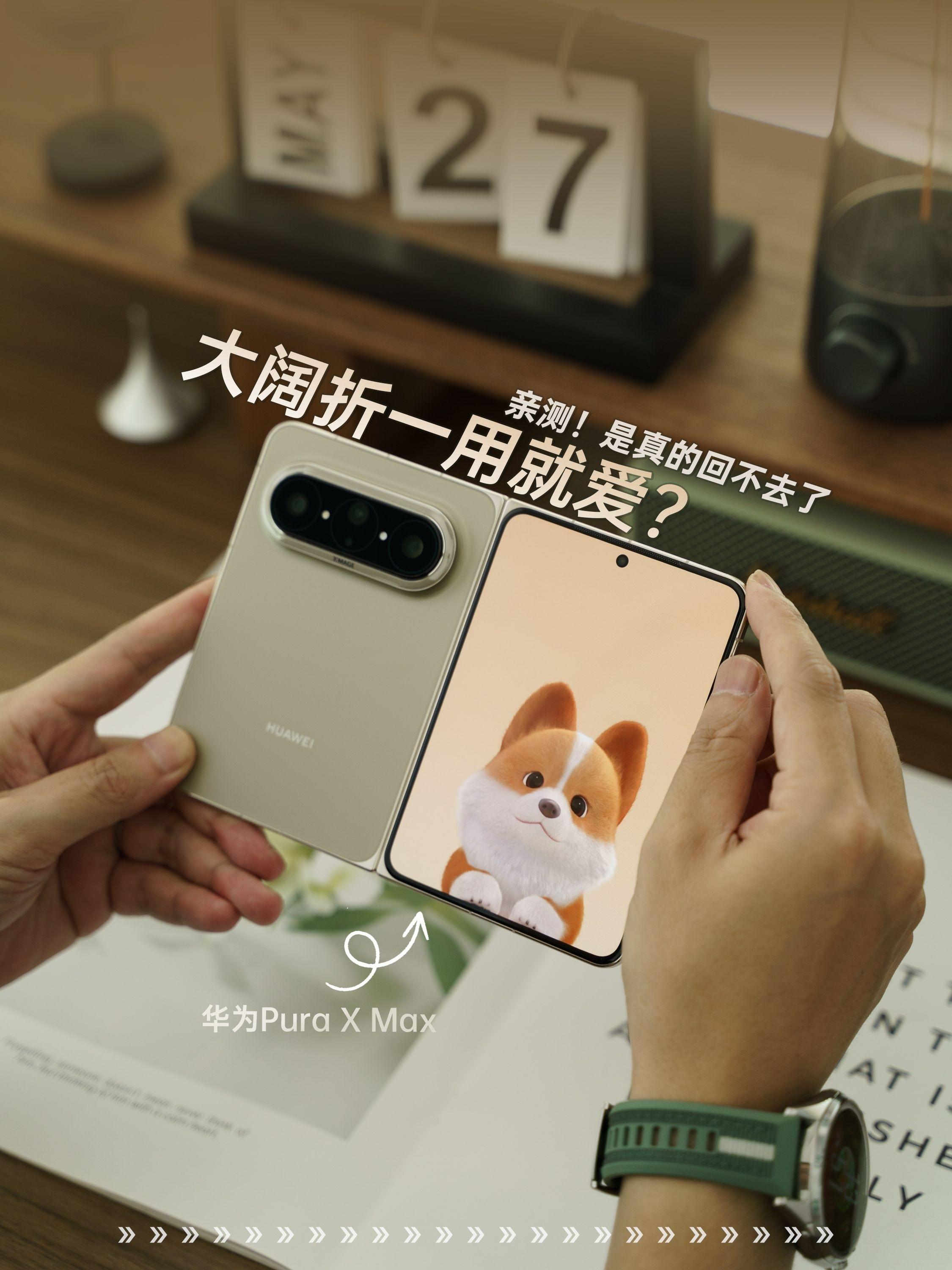 家人们!用了大阔折一个月,我真的回不去了